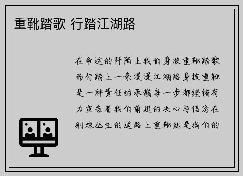 重靴踏歌 行踏江湖路