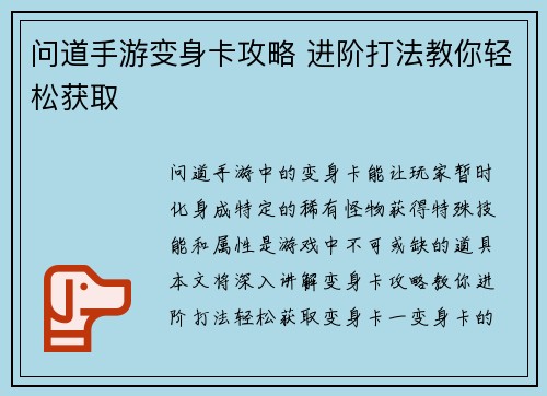 问道手游变身卡攻略 进阶打法教你轻松获取